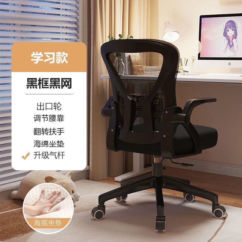 Ergonomic computer chair, home office chair, comfortable sedentary, study chair, swivel lift chair, gaming chair