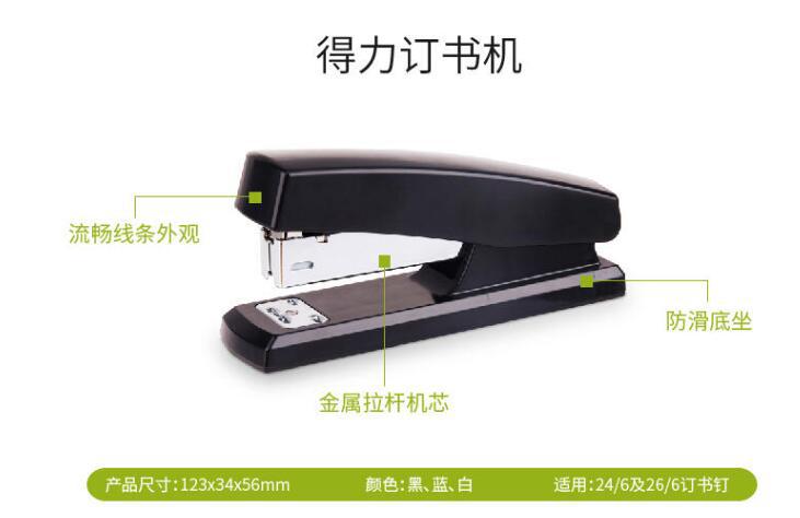 Deli 0425 stapler medium binding 12th large book staple can nail 20 pages of paper student office stationery