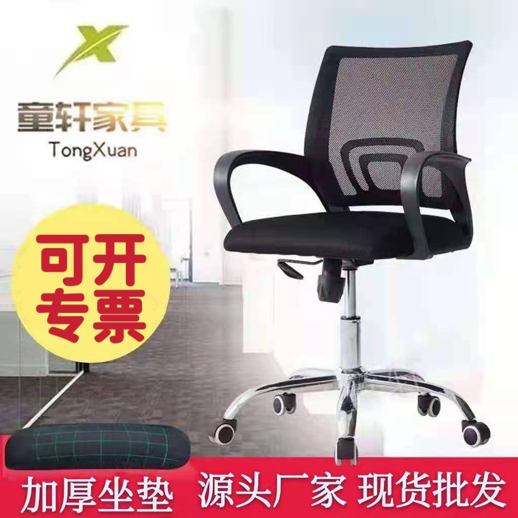 Foshan manufacturers office chair mesh home computer chair lifting staff seat bow conference revolving chair wholesale
