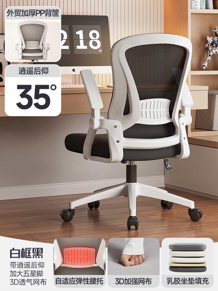 The chair is not tired to sit for a long time, the ergonomic chair flips the armrest, the computer chair, the office chair, the gaming chair