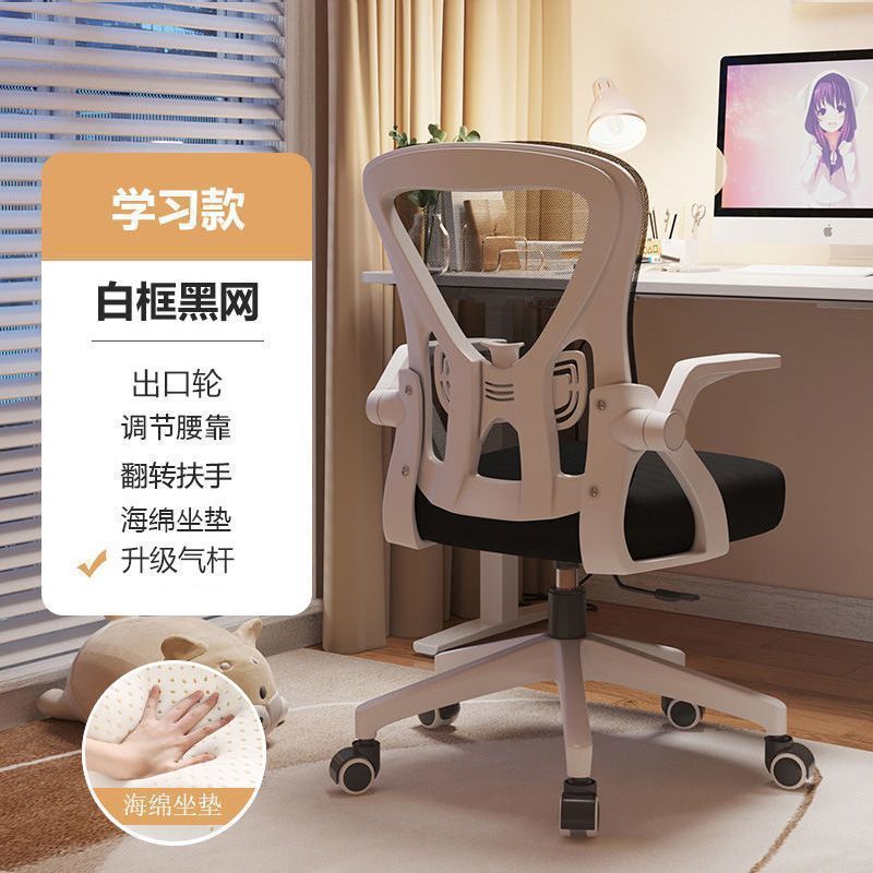 Ergonomic computer chair, home office chair, comfortable sedentary, study chair, swivel lift chair, gaming chair