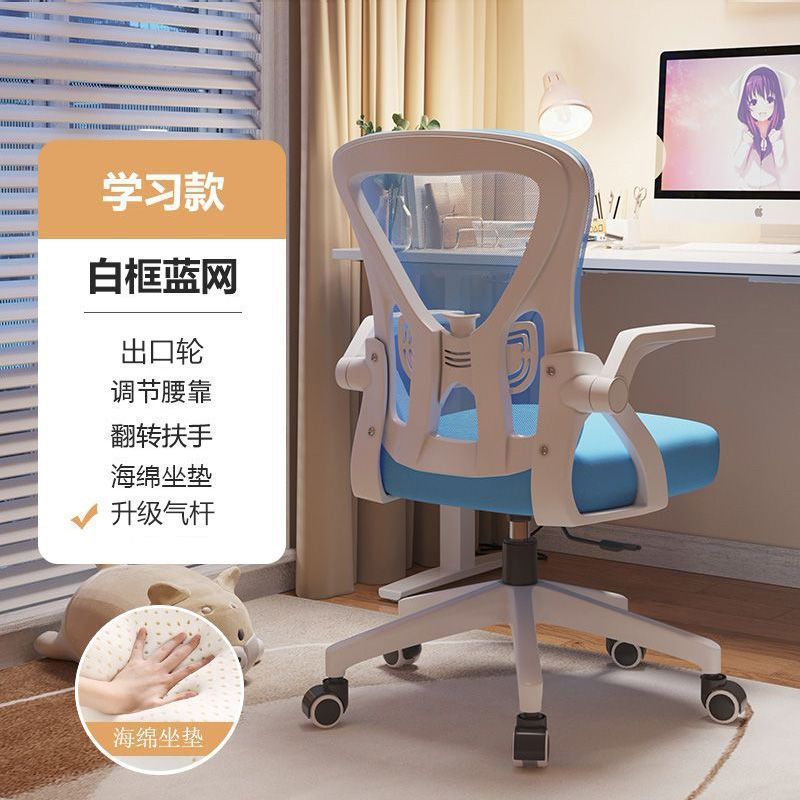 Ergonomic computer chair, home office chair, comfortable sedentary, study chair, swivel lift chair, gaming chair