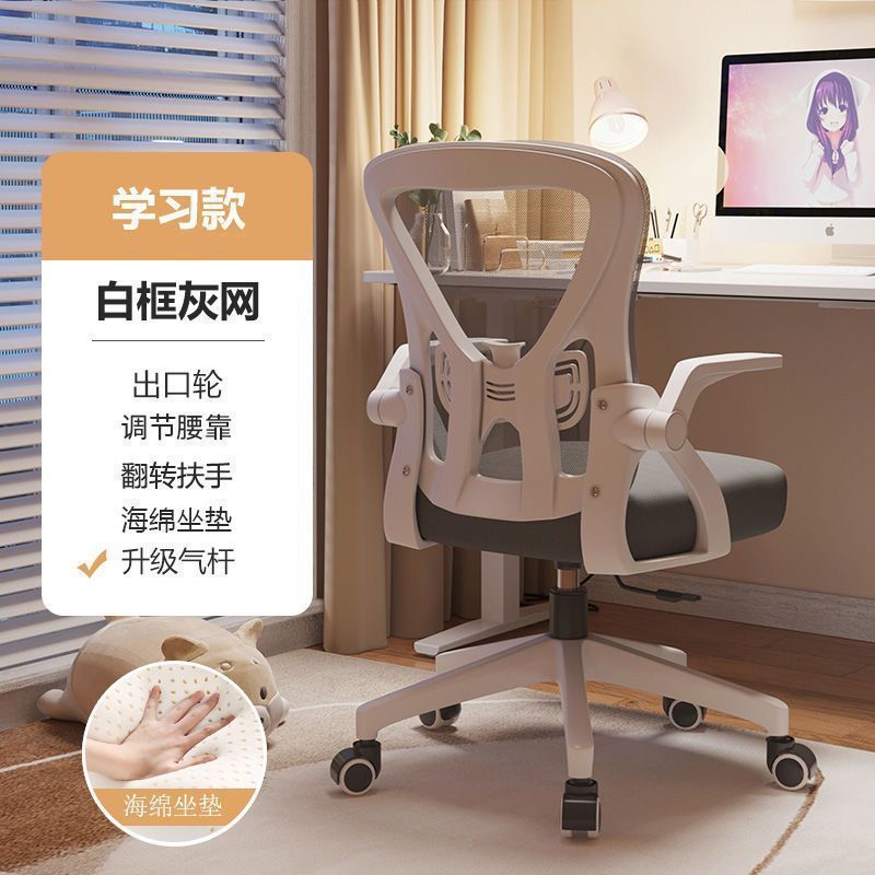 Ergonomic computer chair, home office chair, comfortable sedentary, study chair, swivel lift chair, gaming chair