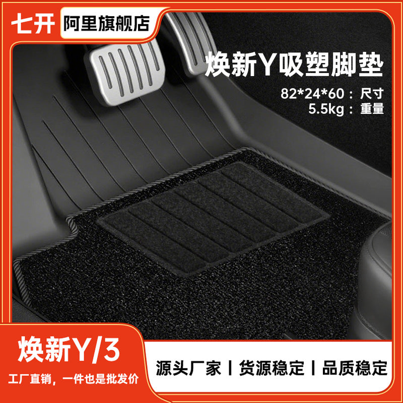 It is suitable for Tesla's new Model Y 3 full-surround floor mats, pregnant and infant grade TPE car floor mats, car interiors