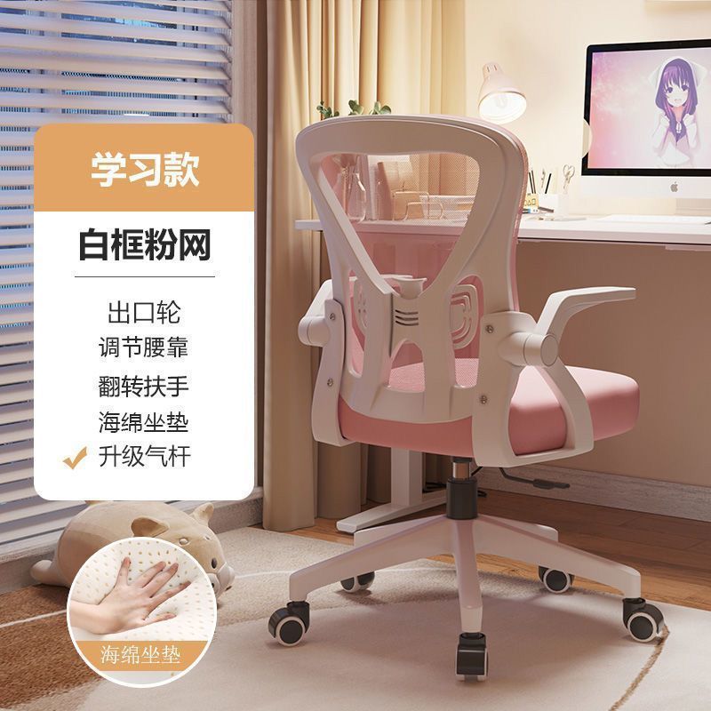 Ergonomic computer chair, home office chair, comfortable sedentary, study chair, swivel lift chair, gaming chair