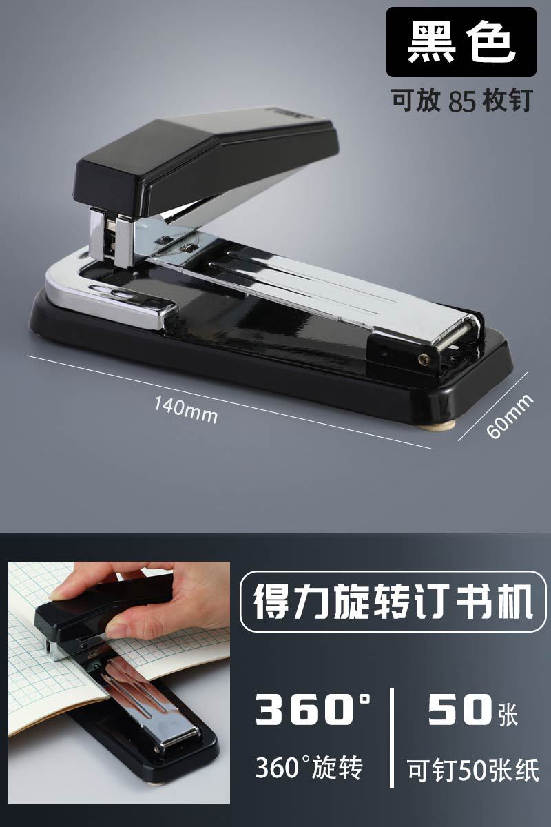 Deli rotatable stapler, student stapler, large thickened stapler, home multi-functional office, labor-saving