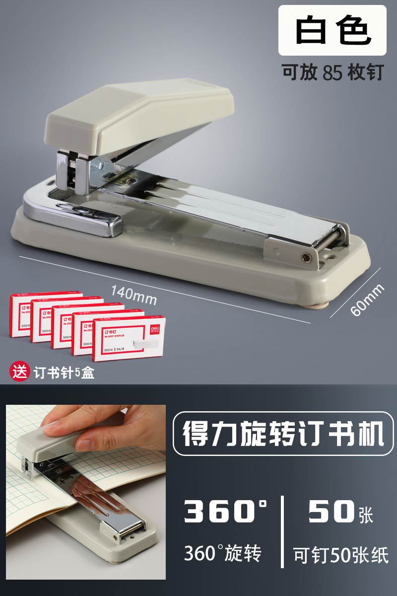 Deli rotatable stapler, student stapler, large thickened stapler, home multi-functional office, labor-saving