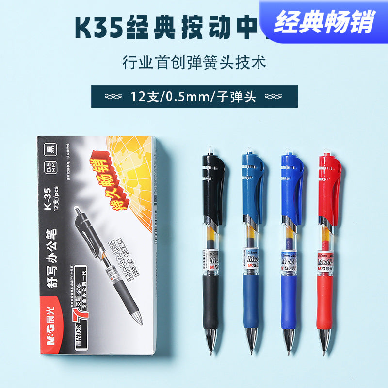 Chenguang gel pen K35 press pen 0.5mm blue red black refill press type quick-drying rollerball pen carbon pen