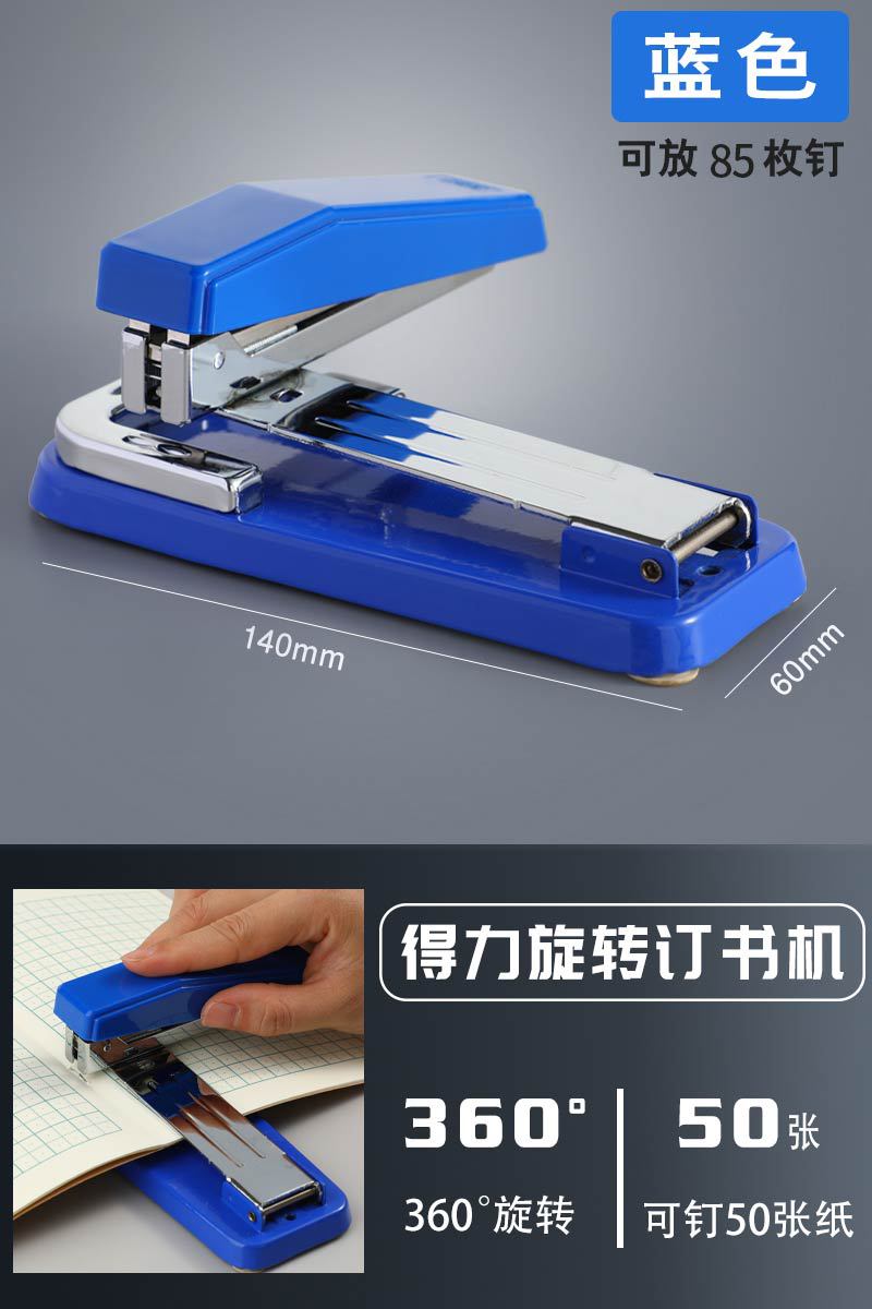 Deli rotatable stapler, student stapler, large thickened stapler, home multi-functional office, labor-saving