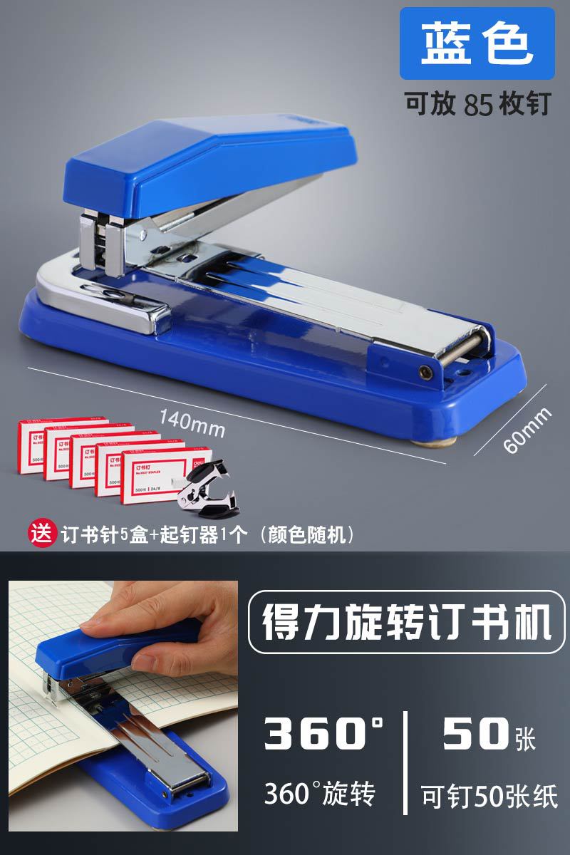 Deli rotatable stapler, student stapler, large thickened stapler, home multi-functional office, labor-saving