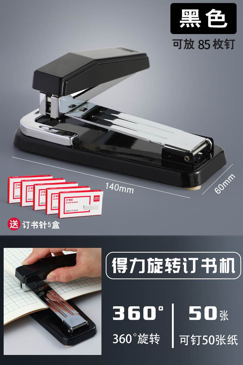 Deli rotatable stapler, student stapler, large thickened stapler, home multi-functional office, labor-saving