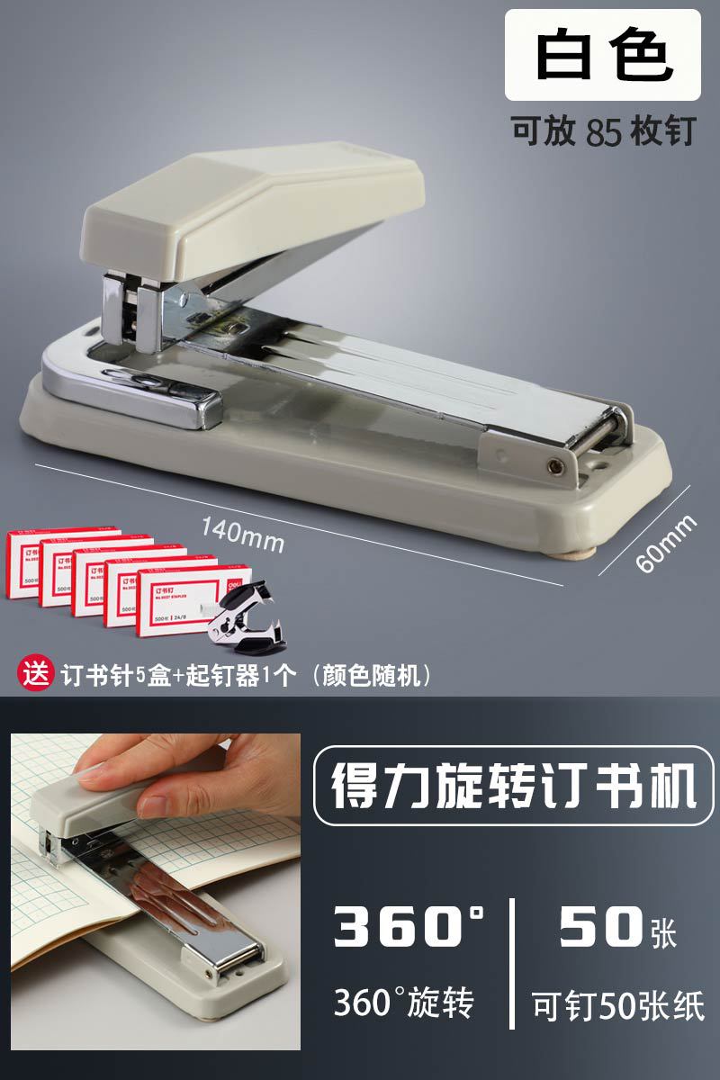 Deli rotatable stapler, student stapler, large thickened stapler, home multi-functional office, labor-saving