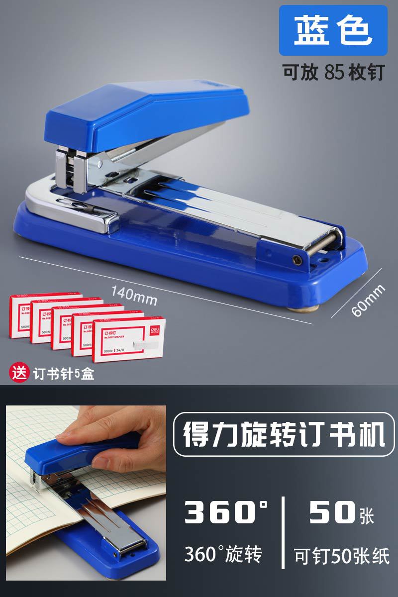 Deli rotatable stapler, student stapler, large thickened stapler, home multi-functional office, labor-saving