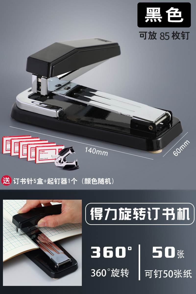 Deli rotatable stapler, student stapler, large thickened stapler, home multi-functional office, labor-saving