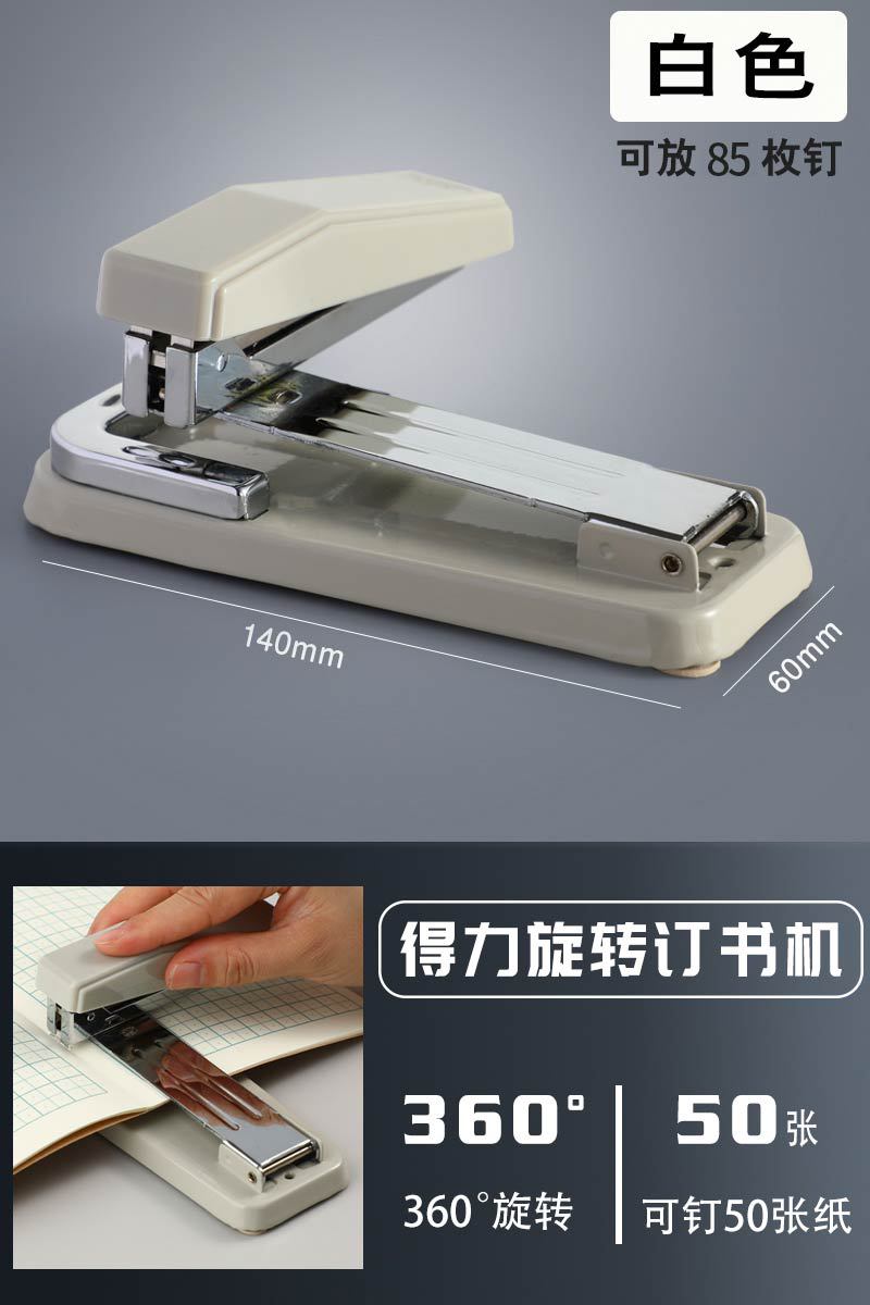 Deli rotatable stapler, student stapler, large thickened stapler, home multi-functional office, labor-saving